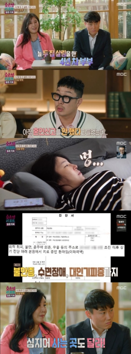 MBC '오은영 리포트 결혼 지옥' 방송화면 캡처