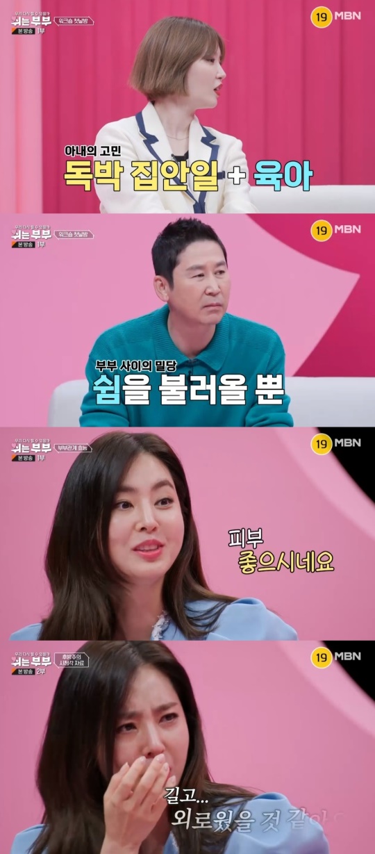 MBN '쉬는부부' 캡처
