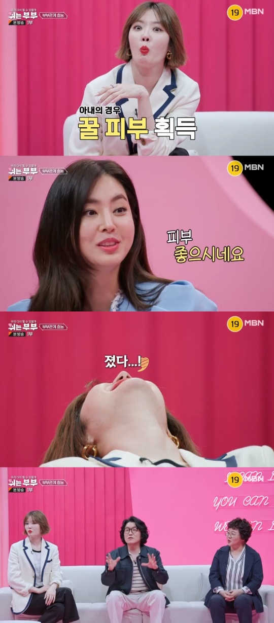 MBN '쉬는부부' 캡처