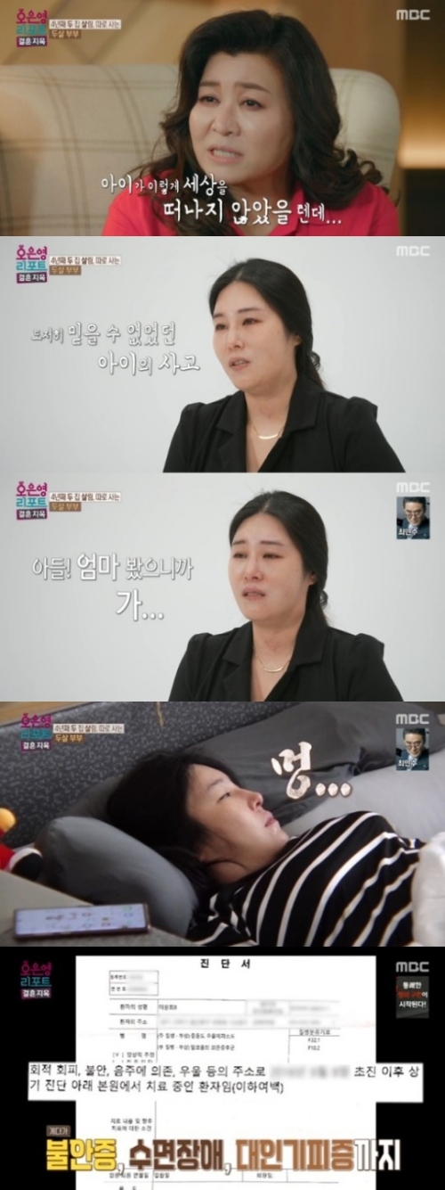 MBC '오은영 리포트 결혼 지옥' 방송화면 캡처