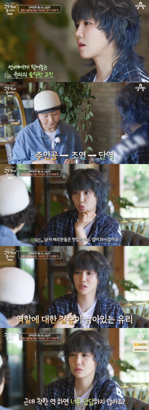 채널A '고두심이 좋아서' 방송화면 캡처