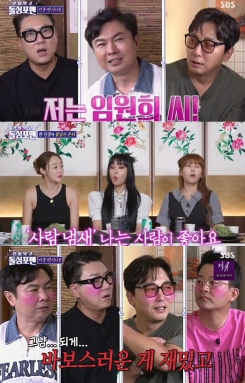 SBS '신발 벗고 돌싱포맨' 방송화면 캡처