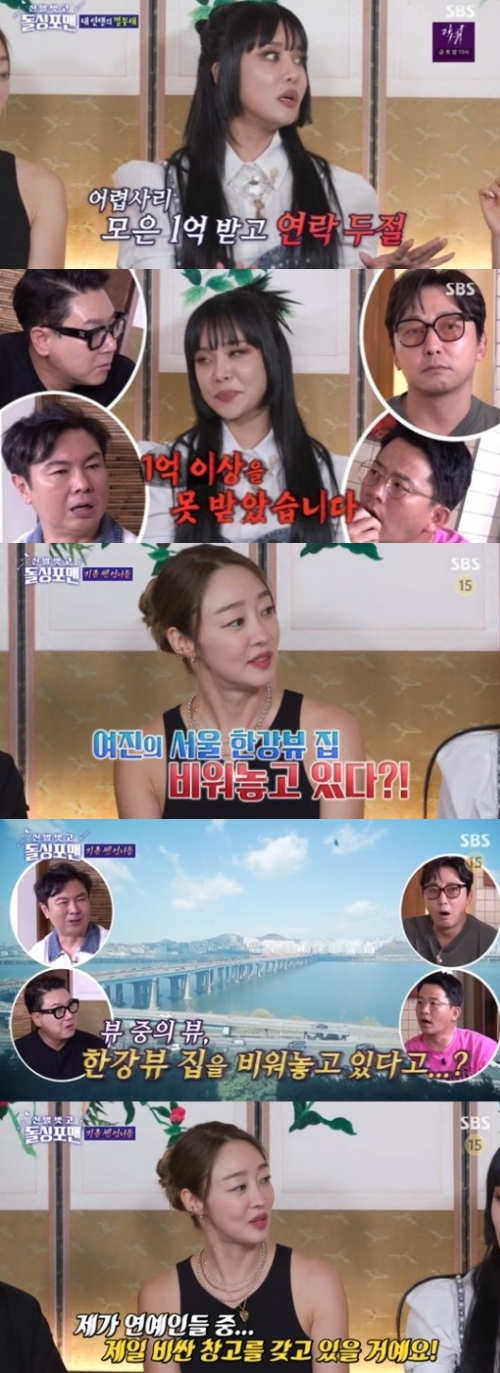 SBS '신발 벗고 돌싱포맨' 방송화면 캡처