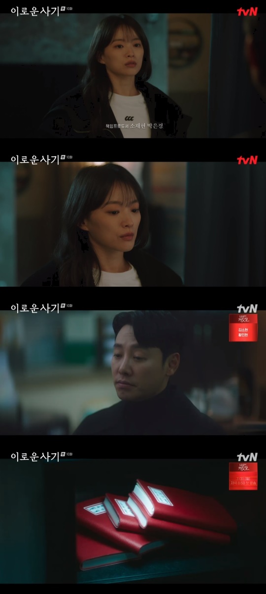 tvN '이로운 사기' 캡처
