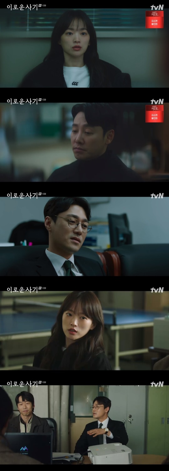 tvN '이로운 사기' 캡처