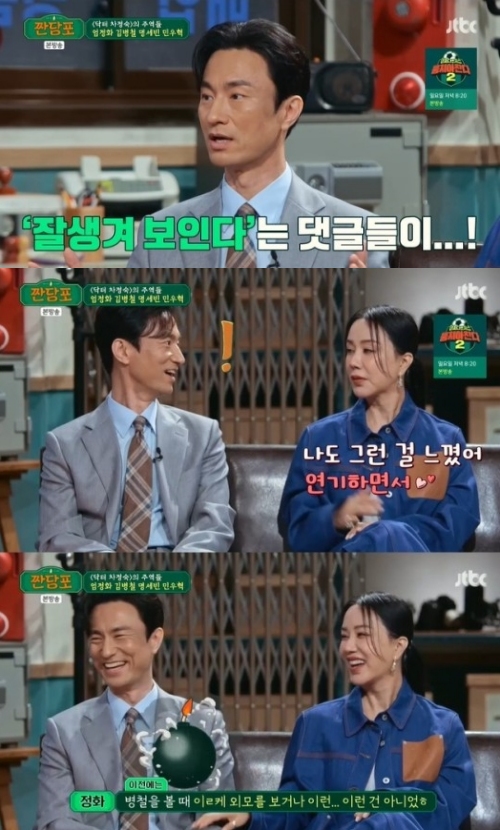 JTBC '짠당포' 방송화면 캡처