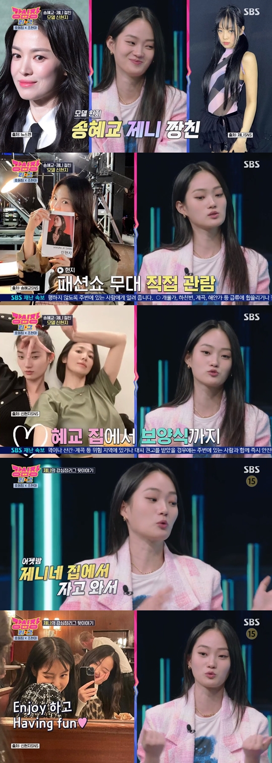 SBS '강심장리그' 캡쳐