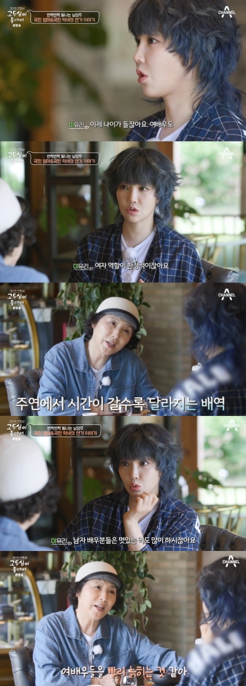 채널A '고두심이 좋아서' 방송화면 캡처