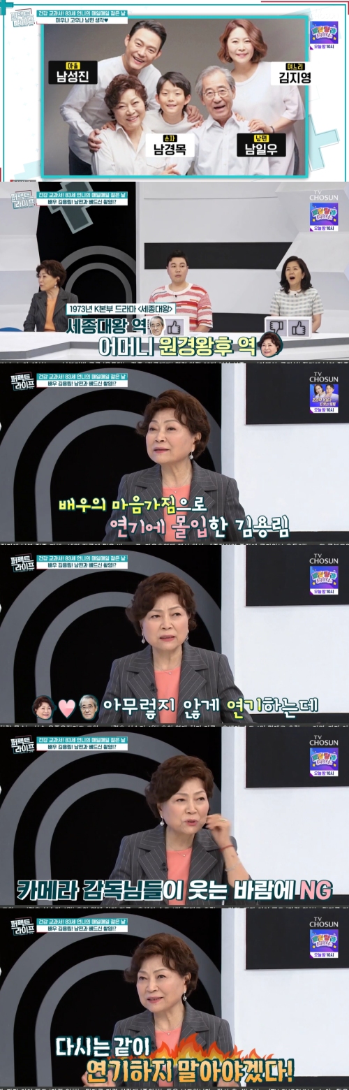 TV조선 '퍼펙트 라이프' 방송화면 캡처