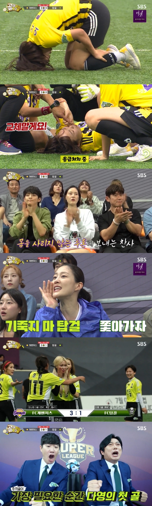 SBS ‘골 때리는 그녀들’ 방송화면 캡처