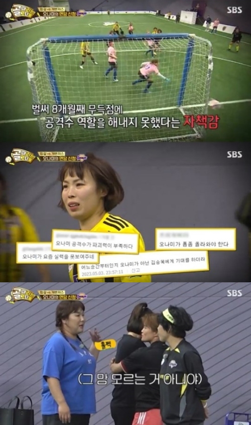 SBS ‘골 때리는 그녀들’ 방송화면 캡처
