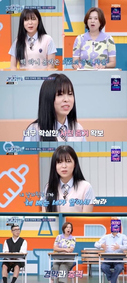 MBN '고딩엄빠3' 방송캡쳐