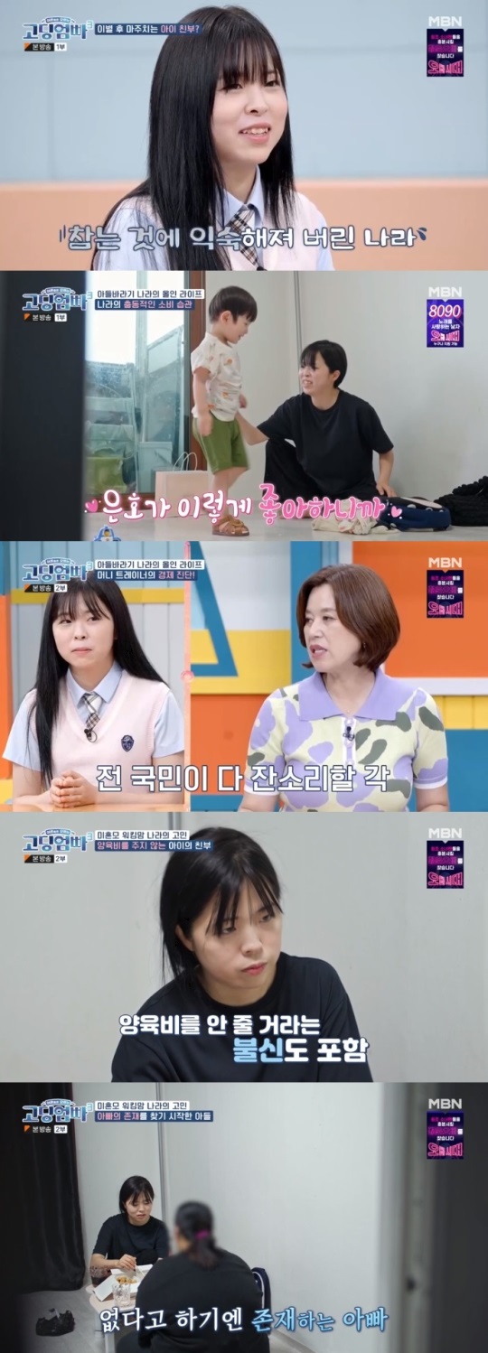 MBN '고딩엄빠3' 방송캡쳐