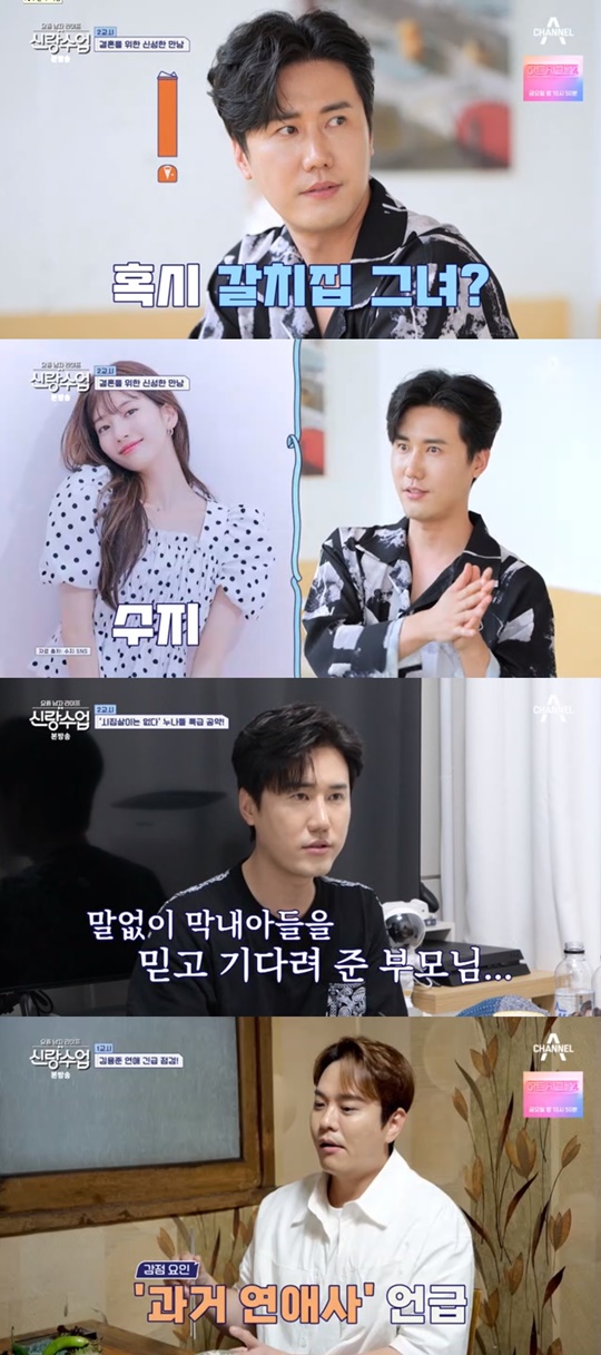 채널A '신랑수업' 캡처