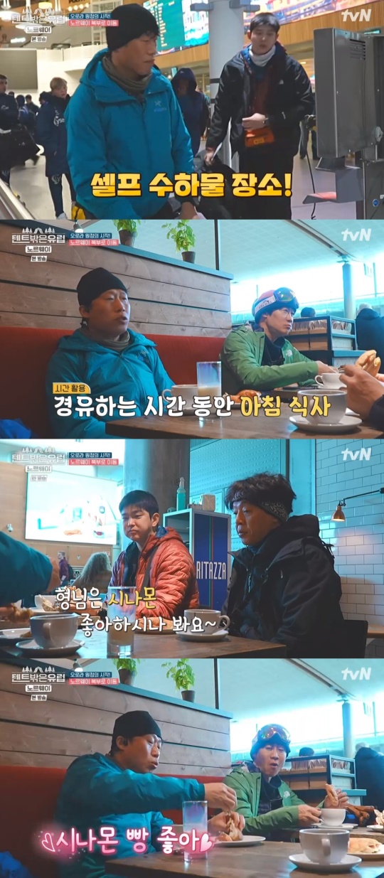 tvN '텐트 밖은 유럽-노르웨이 편' 캡처