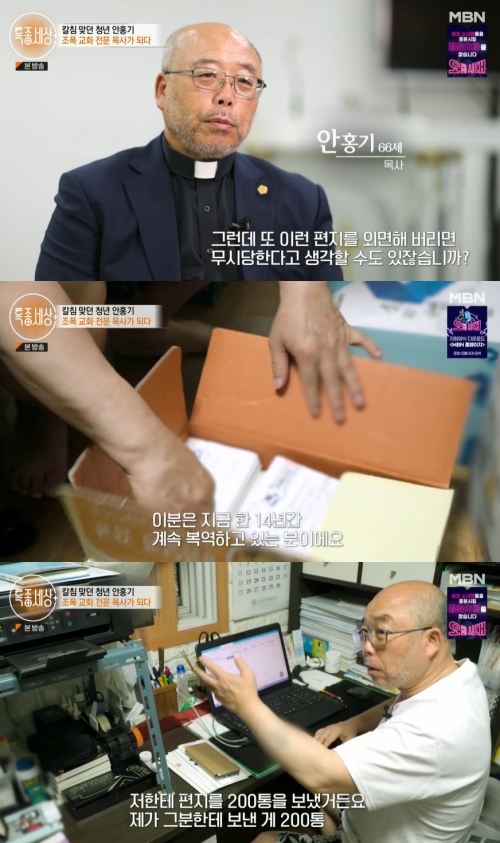 MBN '특종세상' 방송화면 캡처