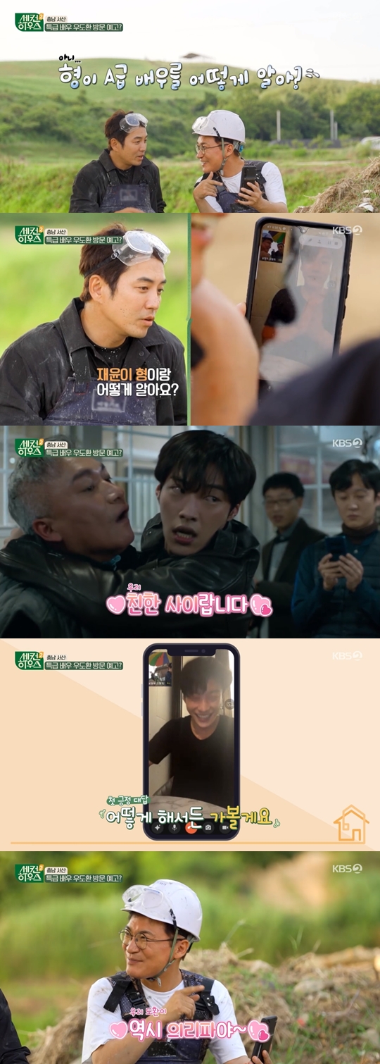 KBS 2TV 예능 프로그램 ‘세컨 하우스2’ 캡쳐