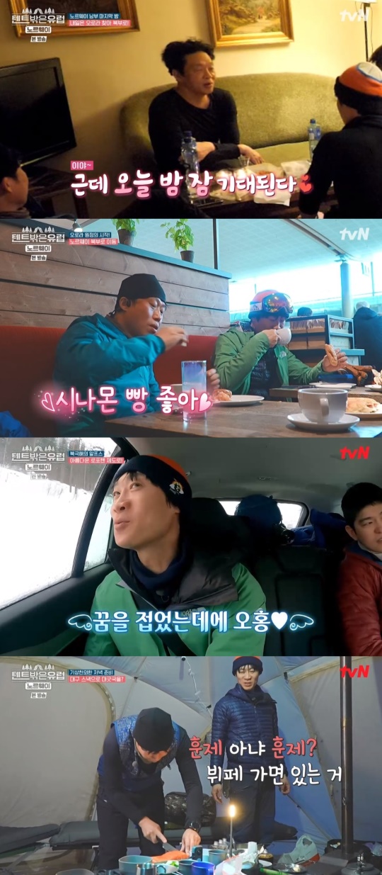 tvN '텐트 밖은 유럽-노르웨이 편' 캡처