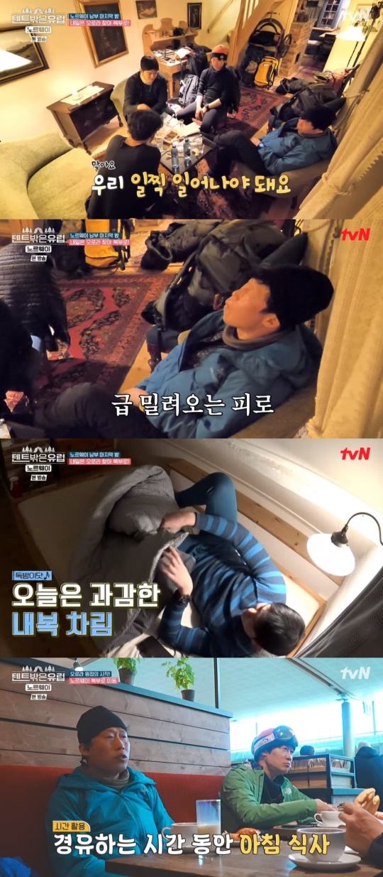 tvN '텐트 밖은 유럽-노르웨이 편' 캡처