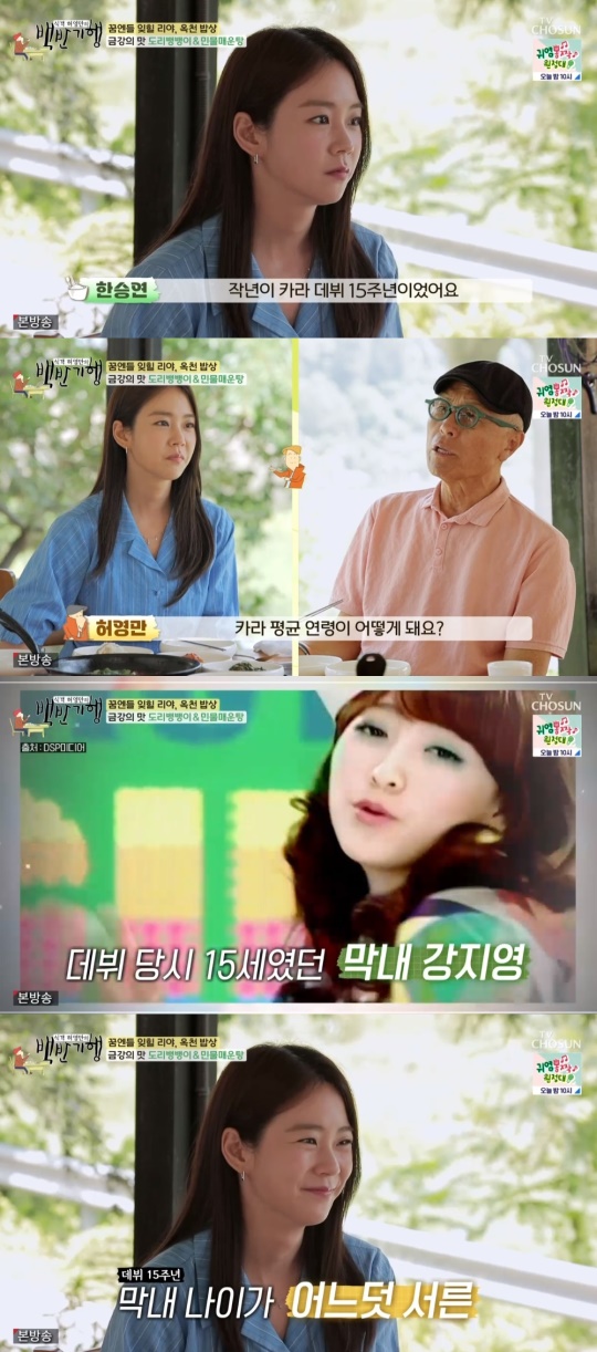TV조선 '식객 허영만의 백반기행' 캡처