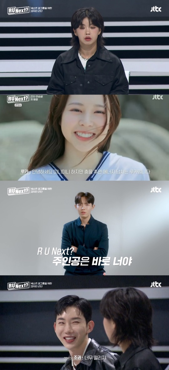 JTBC '알유넥스트' 캡처
