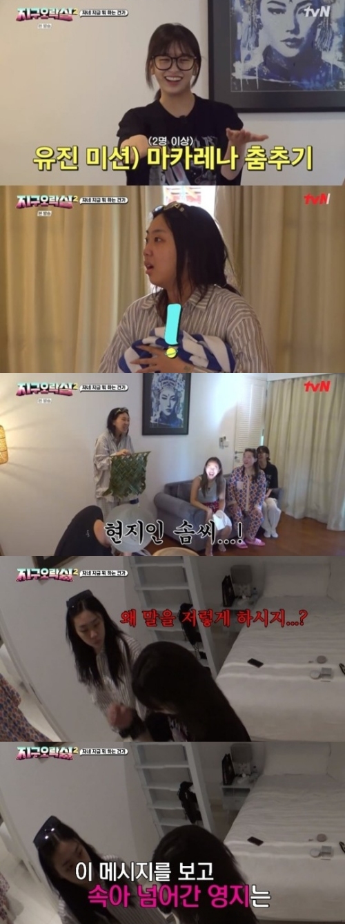 tvN '뿅뿅 지구오락실' 방송화면 캡처