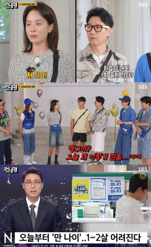 SBS '런닝맨' 방송화면 캡처