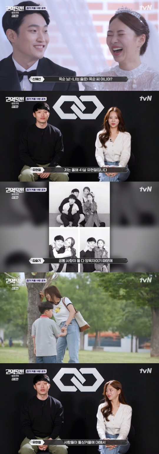 tvN '2억9천 : 결혼전쟁' 캡처