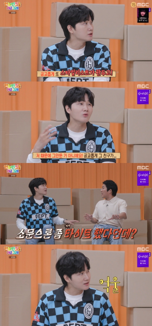MBC '안하던 짓을 하고 그래' 방송화면 캡처