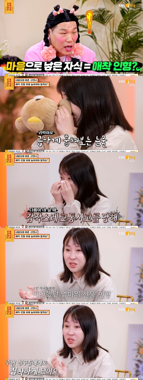 KBS Joy '무엇이든 물어보살'