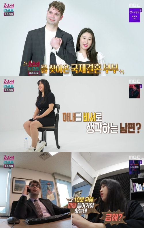 MBC '오은영 리포트 결혼 지옥' 방송화면 캡처