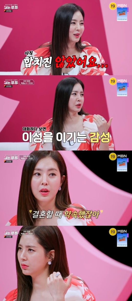 MBN '쉬는부부' 캡처