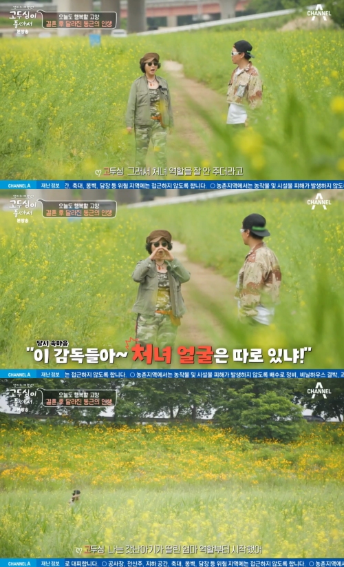 채널A '고두심이 좋아서' 방송화면 캡처