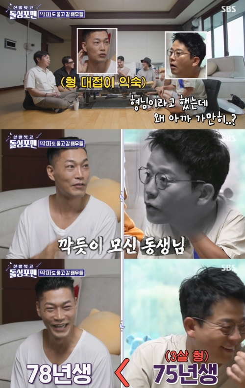 SBS '신발 벗고 돌싱포맨' 방송화면 캡처
