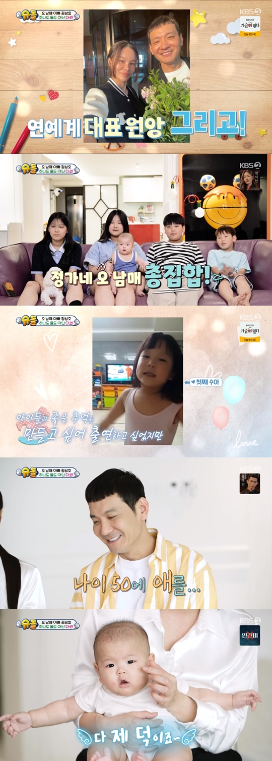 KBS2 예능프로그램 ‘슈퍼맨이 돌아왔다’ 캡쳐