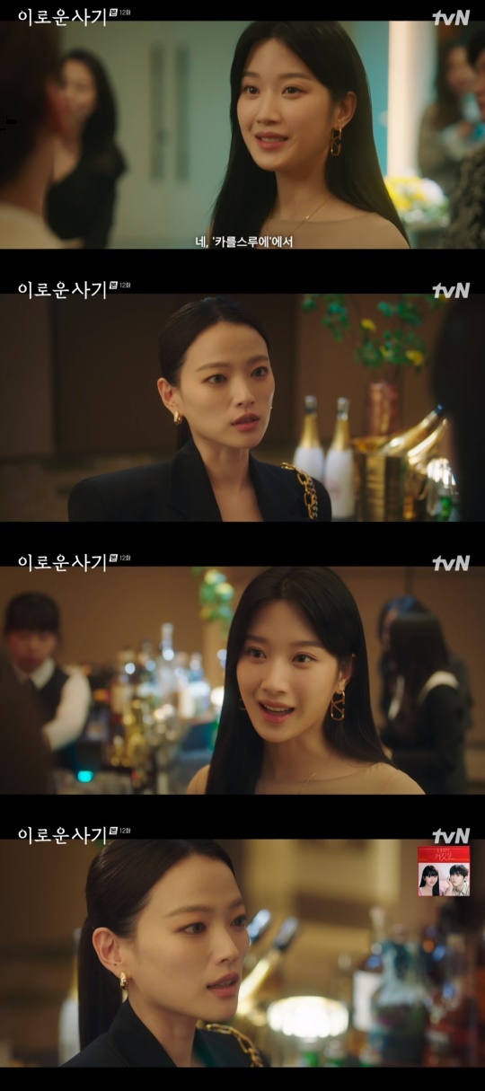 tvN '이로운 사기' 캡처