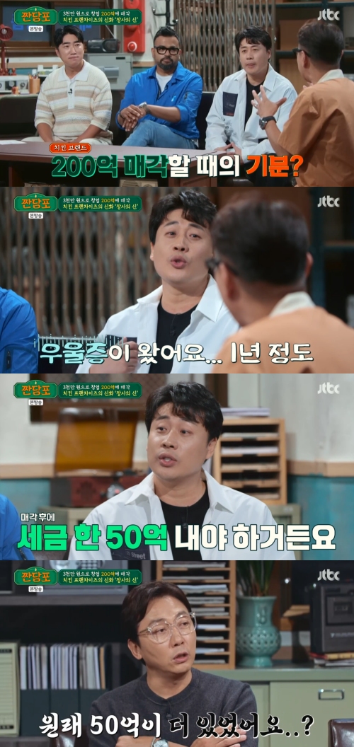 JTBC '짠당포' 방송화면 캡처