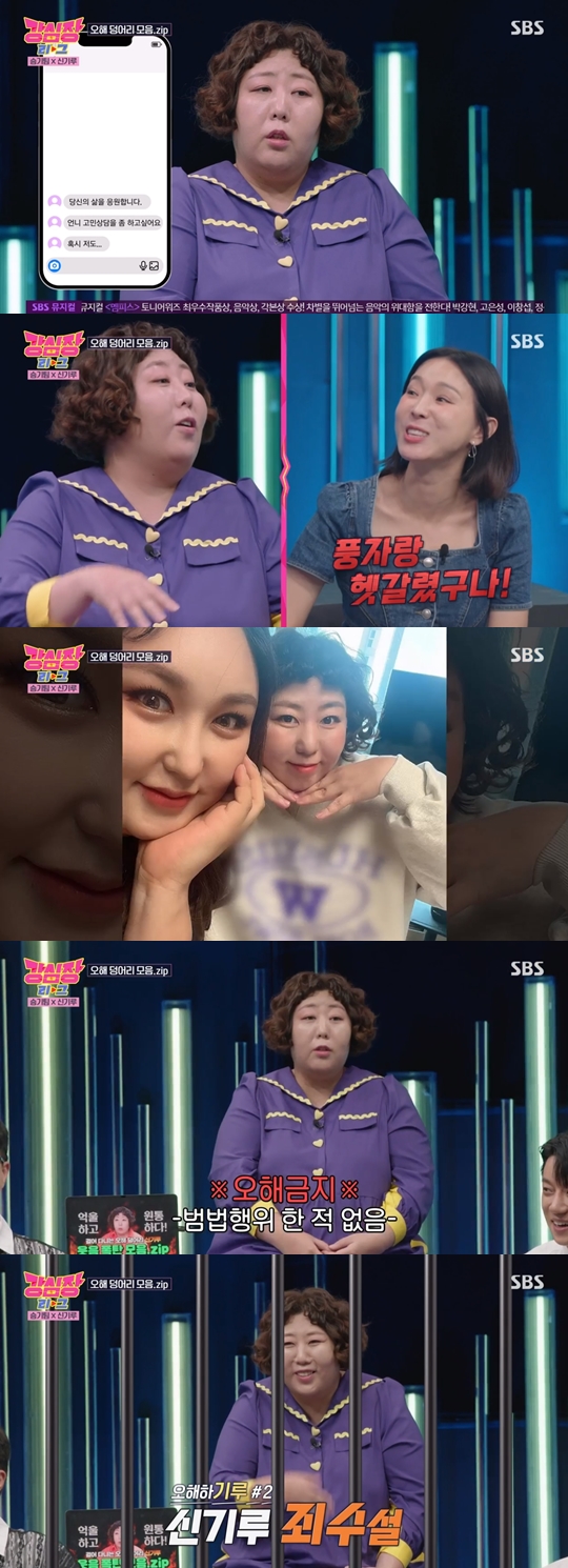 SBS 예능프로그램 '강심장리그' 캡쳐