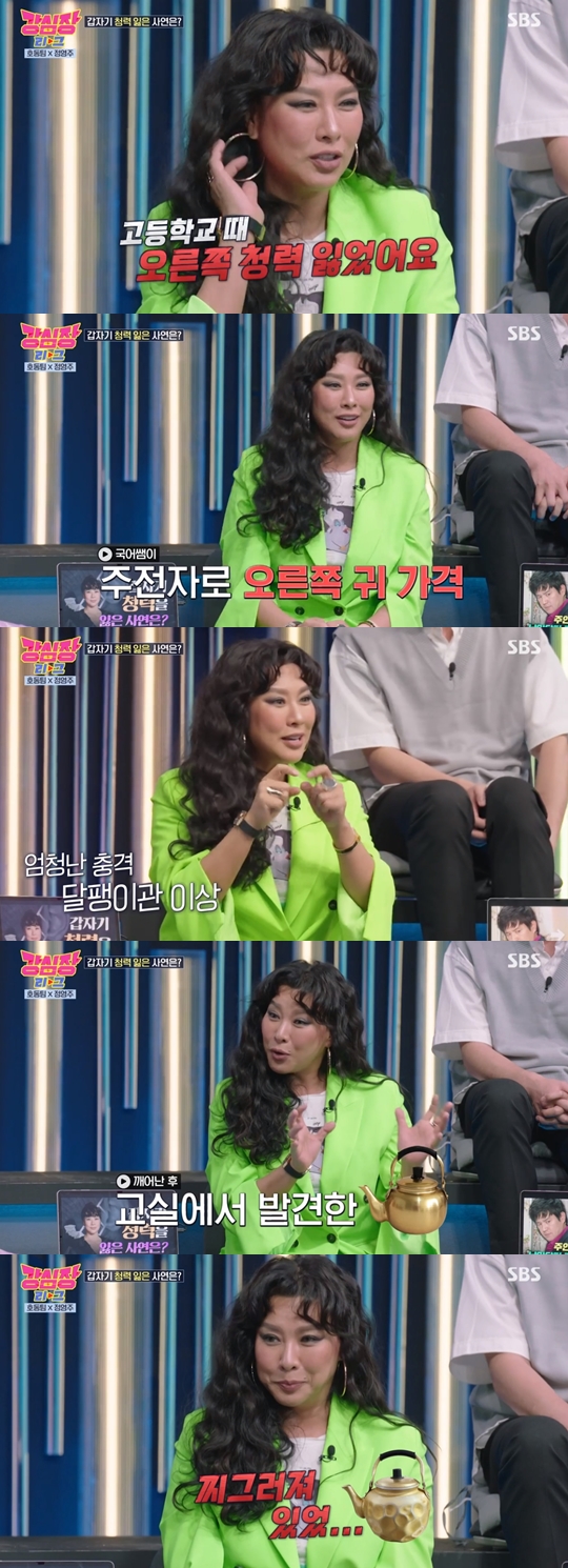 SBS 예능프로그램 '강심장리그' 캡쳐