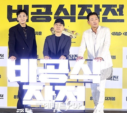 영화 '비공식작전' 제작보고회/사진=민선유 기자