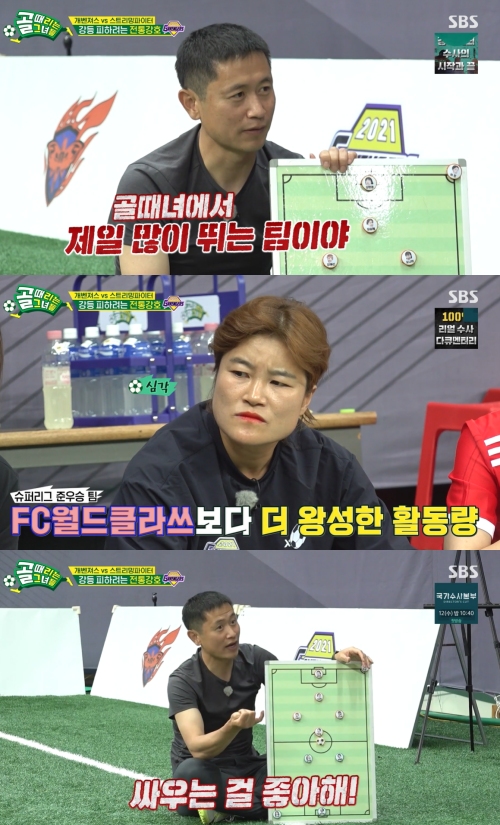 SBS '골 때리는 그녀들' 방송화면 캡처