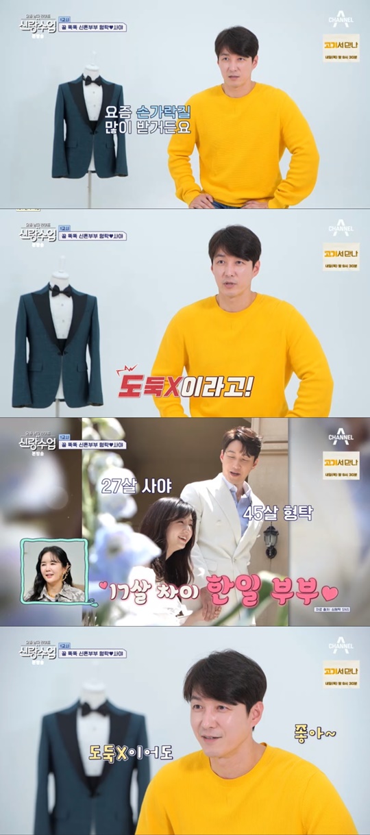 채널A '신랑수업' 캡처