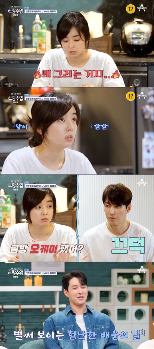 채널A '신랑수업' 캡처
