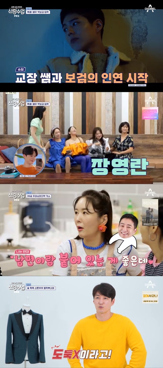 채널A '신랑수업' 캡처