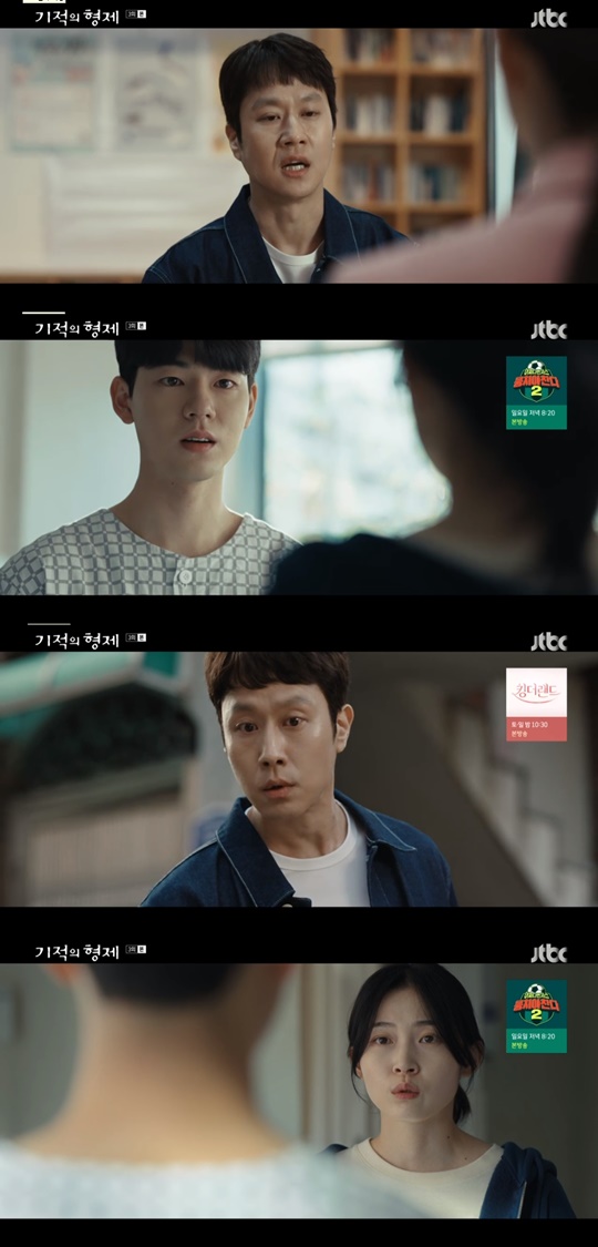 jtbc '기적의 형제' 캡처