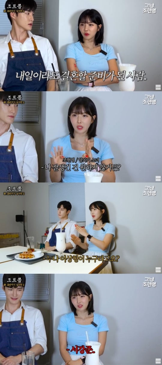 '그냥 조현영' 채널 영상 캡처