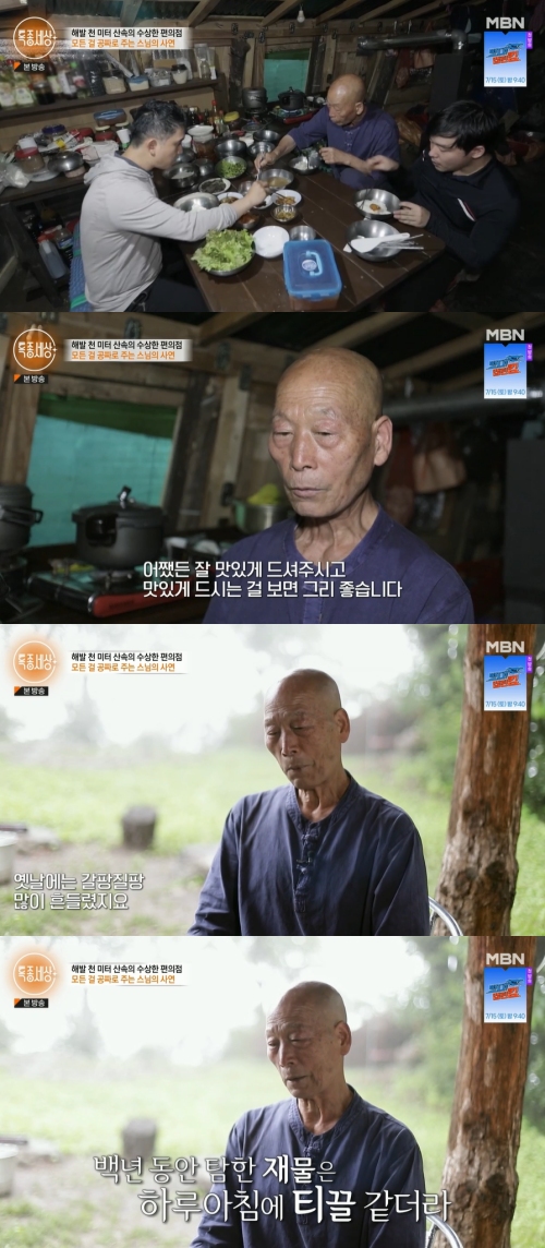MBN '특종세상' 방송화면 캡처