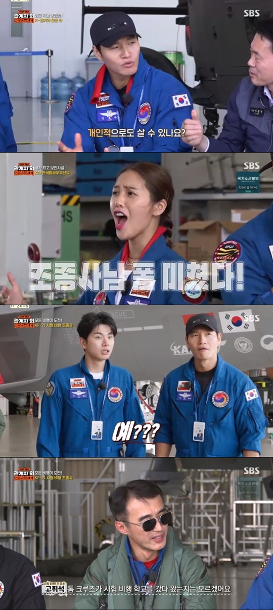 SBS '관계자 외 출입금지' 캡처