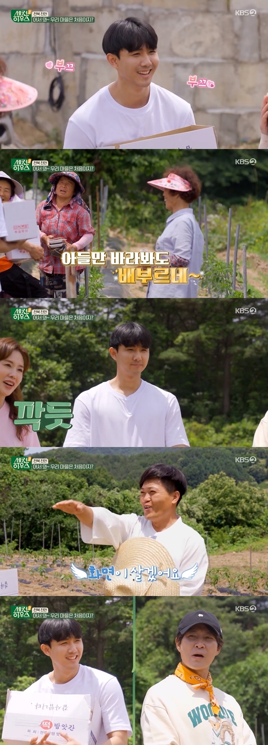 KBS 2TV  ‘세컨 하우스2’ 캡쳐