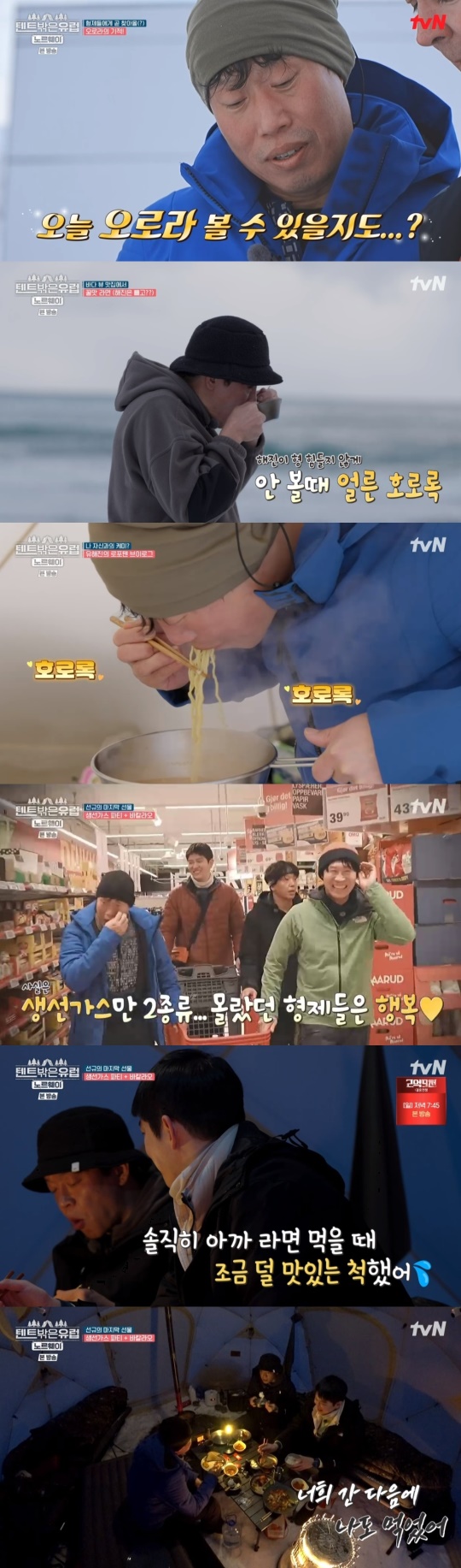 tvN '텐트 밖은 유럽-노르웨이 편' 캡처